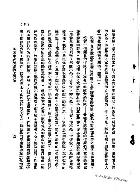 《语丝》民国周报_1928年_第4卷第51期_语丝_民国周报