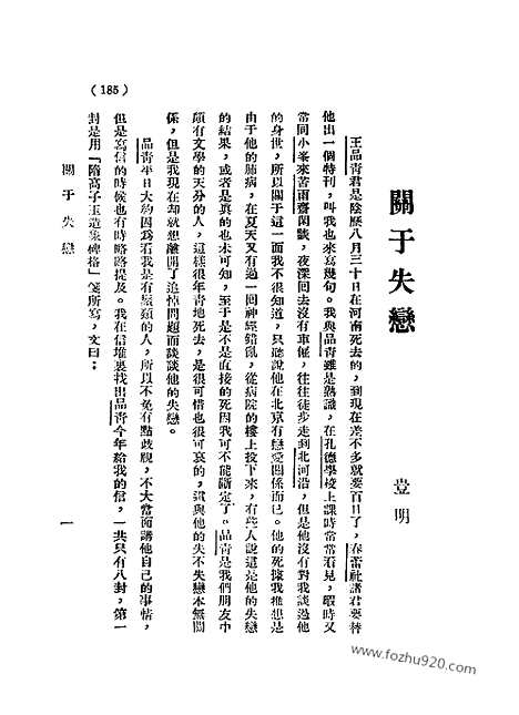 《语丝》民国周报_1928年_第4卷第5期_语丝_民国周报