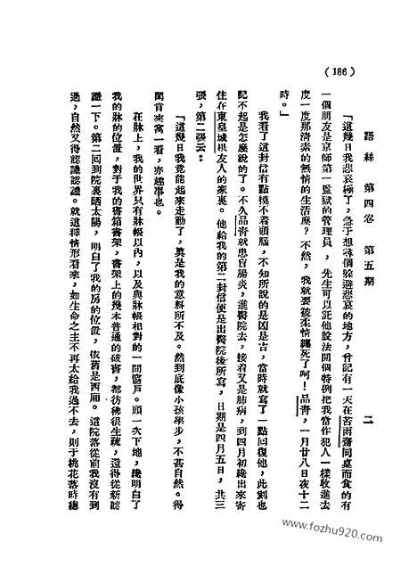 《语丝》民国周报_1928年_第4卷第5期_语丝_民国周报