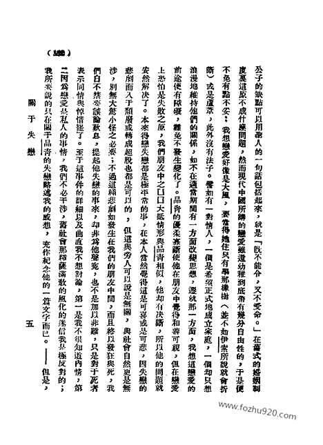 《语丝》民国周报_1928年_第4卷第5期_语丝_民国周报