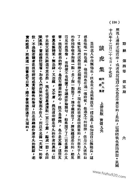 《语丝》民国周报_1928年_第4卷第5期_语丝_民国周报