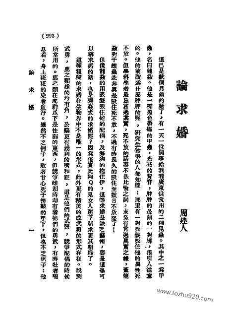 《语丝》民国周报_1928年_第4卷第6期_语丝_民国周报