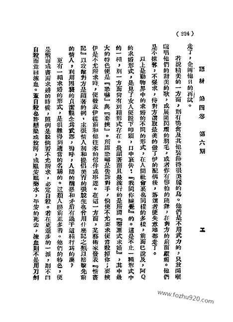 《语丝》民国周报_1928年_第4卷第6期_语丝_民国周报