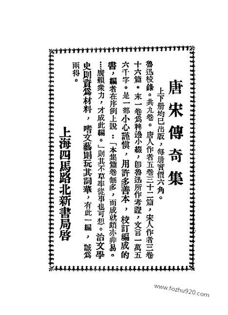 《语丝》民国周报_1928年_第4卷第6期_语丝_民国周报