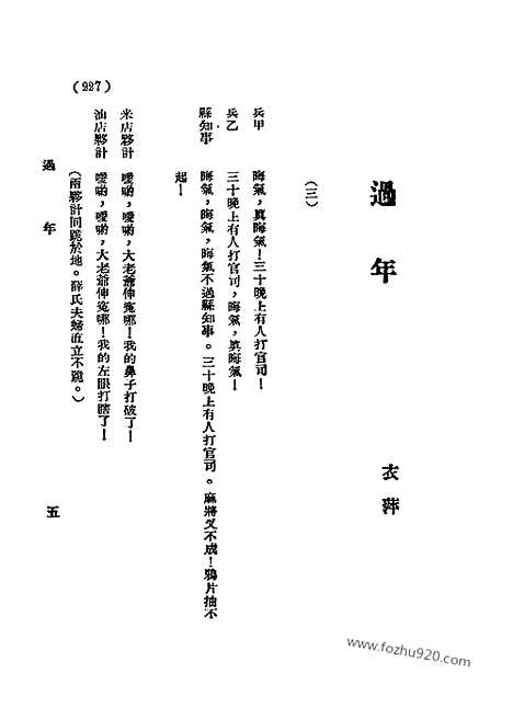 《语丝》民国周报_1928年_第4卷第6期_语丝_民国周报