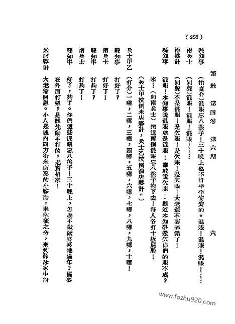 《语丝》民国周报_1928年_第4卷第6期_语丝_民国周报