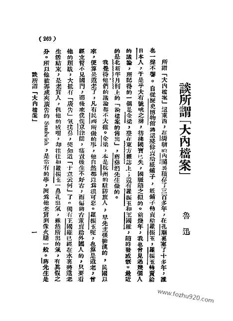 《语丝》民国周报_1928年_第4卷第7期_语丝_民国周报