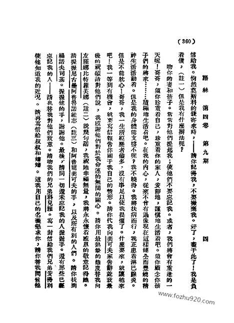 《语丝》民国周报_1928年_第4卷第9期_语丝_民国周报