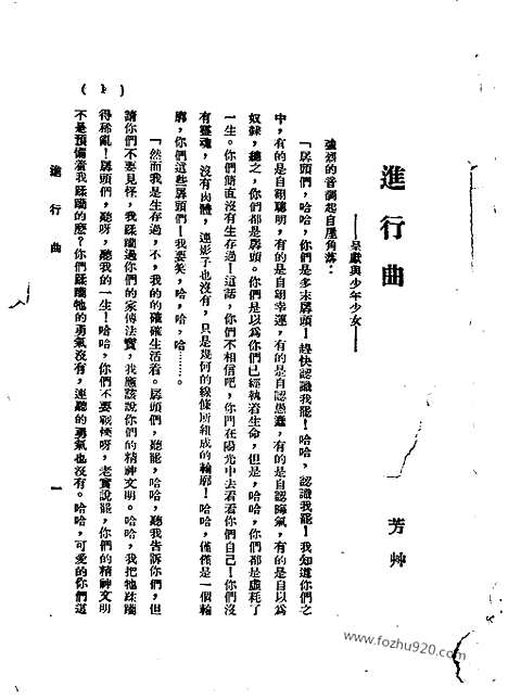 《语丝》民国周报_1929年_第4卷第21期_语丝_民国周报