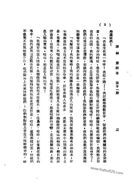 《语丝》民国周报_1929年_第4卷第21期_语丝_民国周报