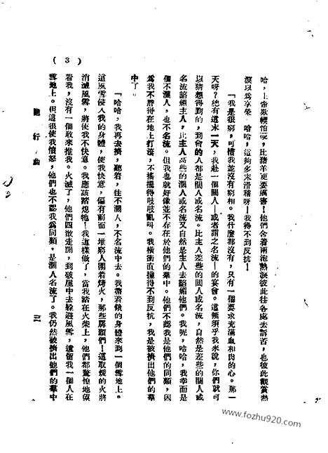 《语丝》民国周报_1929年_第4卷第21期_语丝_民国周报