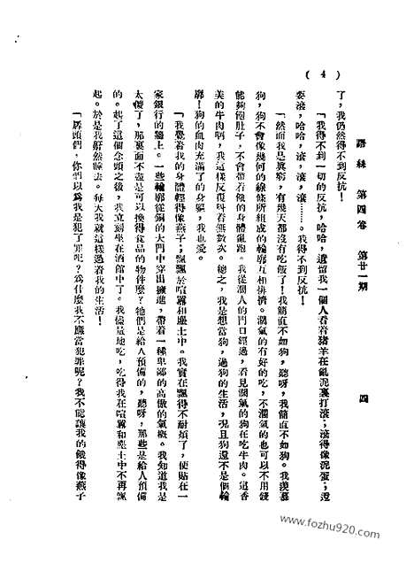 《语丝》民国周报_1929年_第4卷第21期_语丝_民国周报