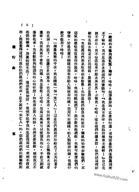 《语丝》民国周报_1929年_第4卷第21期_语丝_民国周报