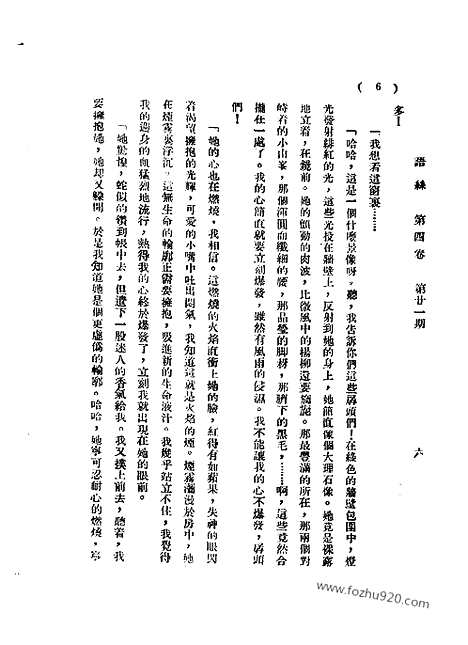 《语丝》民国周报_1929年_第4卷第21期_语丝_民国周报