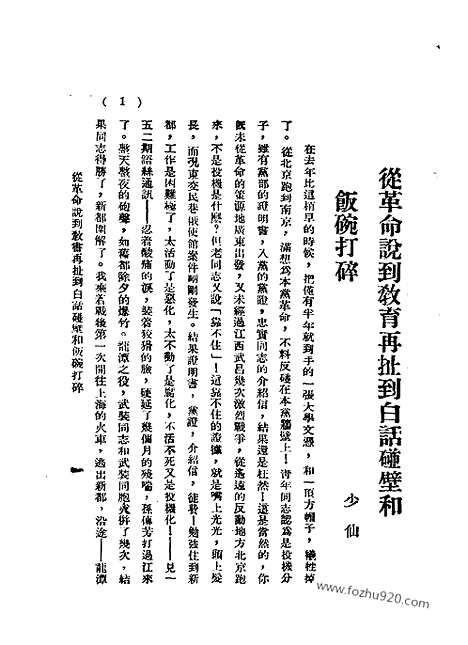 《语丝》民国周报_1929年_第4卷第23期_语丝_民国周报