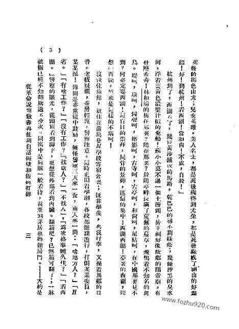 《语丝》民国周报_1929年_第4卷第23期_语丝_民国周报