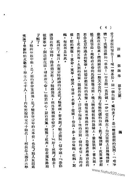 《语丝》民国周报_1929年_第4卷第23期_语丝_民国周报