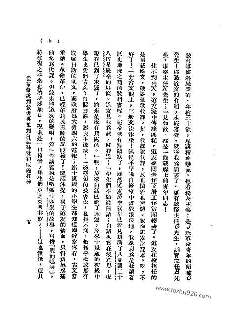 《语丝》民国周报_1929年_第4卷第23期_语丝_民国周报