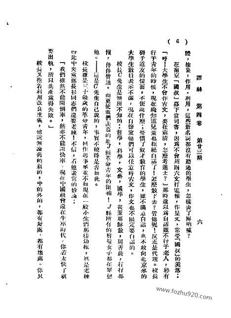 《语丝》民国周报_1929年_第4卷第23期_语丝_民国周报