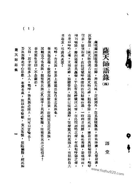 《语丝》民国周报_1929年_第4卷第24期_语丝_民国周报