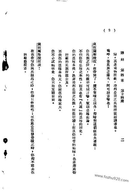 《语丝》民国周报_1929年_第4卷第24期_语丝_民国周报