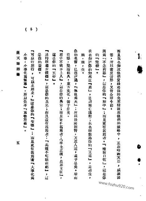 《语丝》民国周报_1929年_第4卷第24期_语丝_民国周报