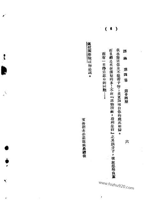 《语丝》民国周报_1929年_第4卷第24期_语丝_民国周报