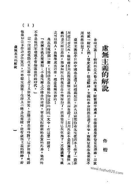 《语丝》民国周报_1929年_第4卷第25期_语丝_民国周报