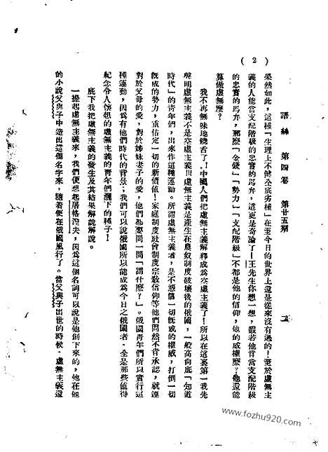 《语丝》民国周报_1929年_第4卷第25期_语丝_民国周报