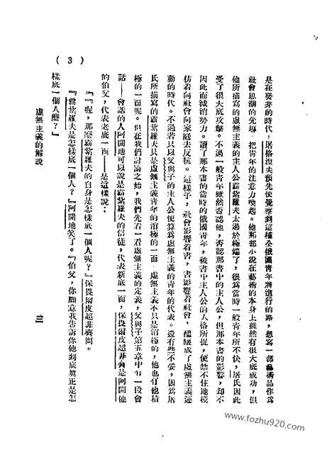 《语丝》民国周报_1929年_第4卷第25期_语丝_民国周报