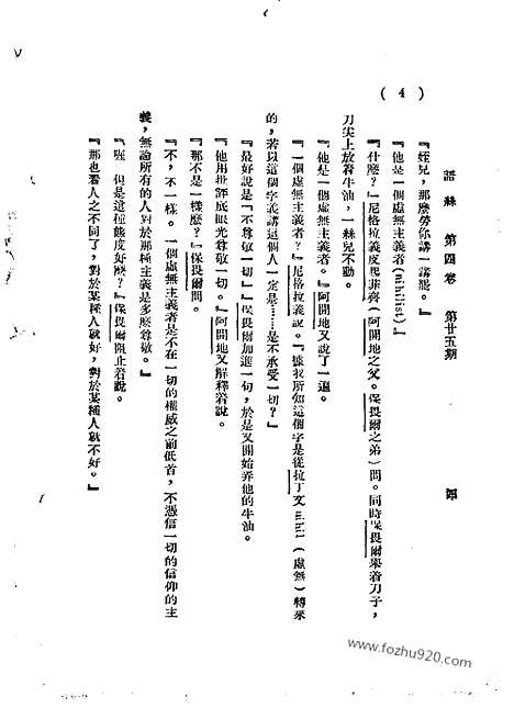 《语丝》民国周报_1929年_第4卷第25期_语丝_民国周报