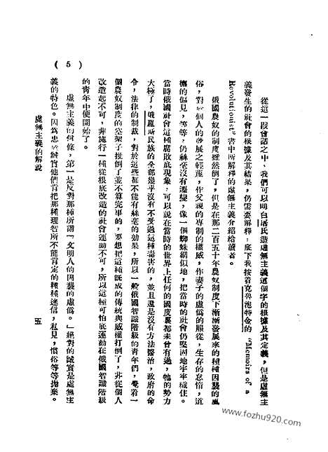 《语丝》民国周报_1929年_第4卷第25期_语丝_民国周报