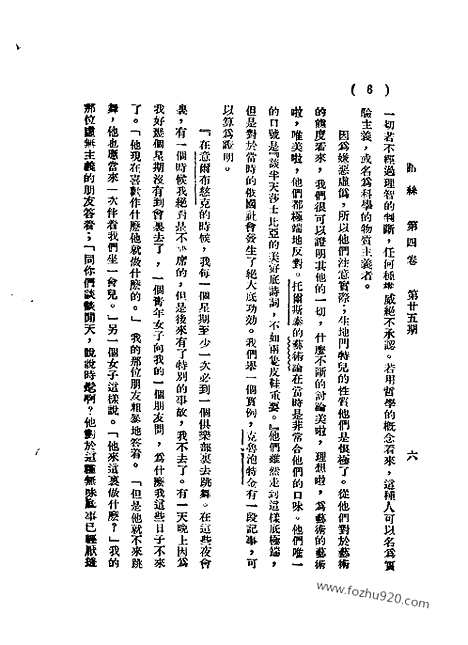 《语丝》民国周报_1929年_第4卷第25期_语丝_民国周报