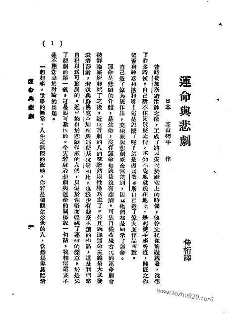 《语丝》民国周报_1929年_第4卷第26期_语丝_民国周报