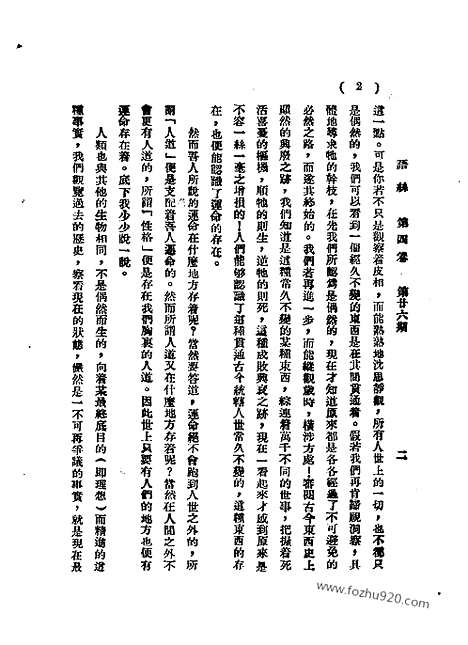 《语丝》民国周报_1929年_第4卷第26期_语丝_民国周报