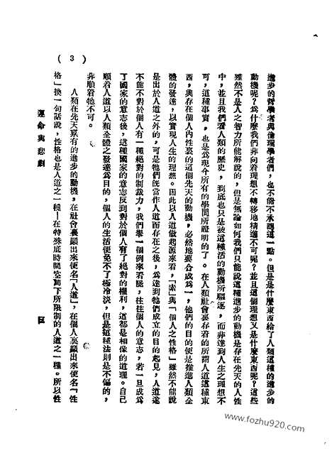 《语丝》民国周报_1929年_第4卷第26期_语丝_民国周报