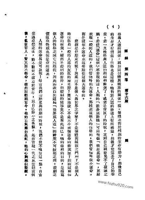 《语丝》民国周报_1929年_第4卷第26期_语丝_民国周报