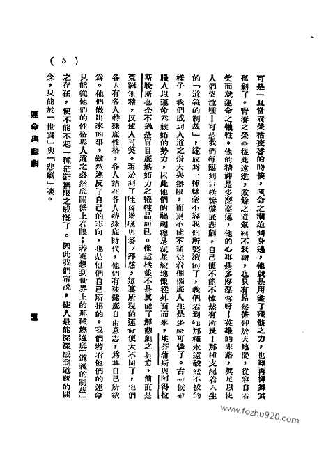 《语丝》民国周报_1929年_第4卷第26期_语丝_民国周报