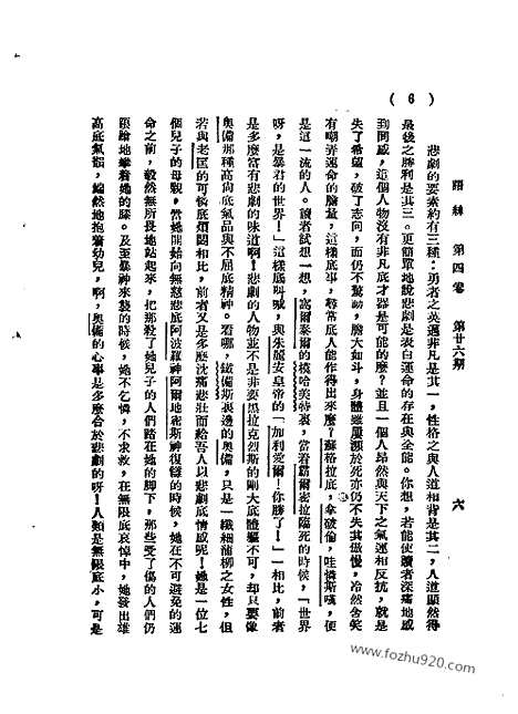 《语丝》民国周报_1929年_第4卷第26期_语丝_民国周报