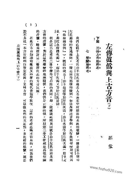 《语丝》民国周报_1929年_第4卷第28期_语丝_民国周报