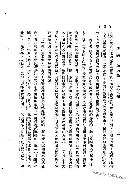 《语丝》民国周报_1929年_第4卷第28期_语丝_民国周报