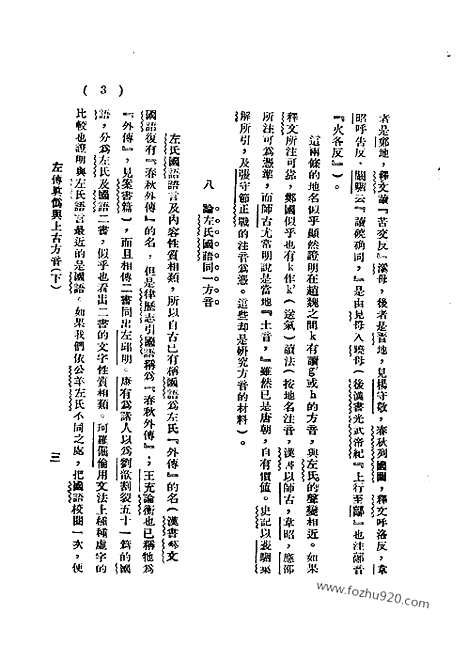 《语丝》民国周报_1929年_第4卷第28期_语丝_民国周报