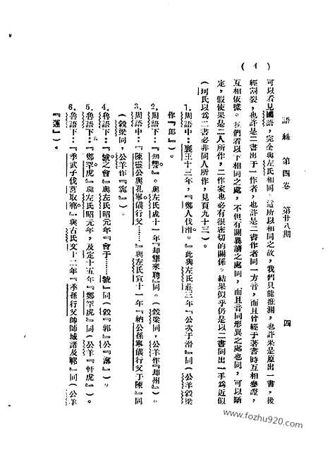 《语丝》民国周报_1929年_第4卷第28期_语丝_民国周报