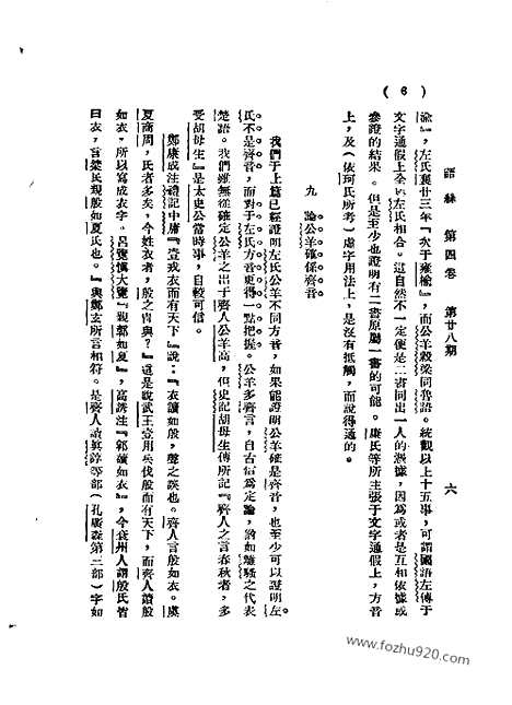 《语丝》民国周报_1929年_第4卷第28期_语丝_民国周报