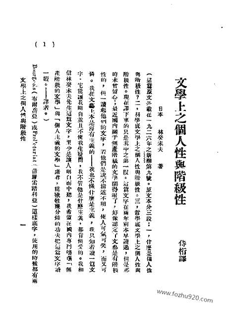 《语丝》民国周报_1929年_第4卷第29期_语丝_民国周报