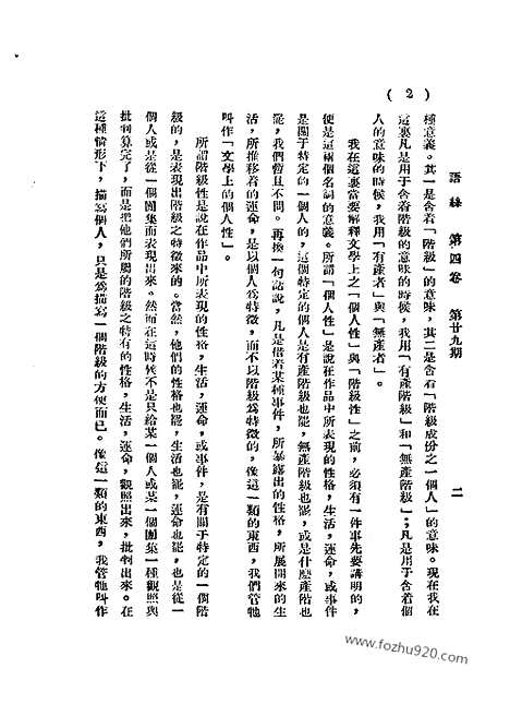 《语丝》民国周报_1929年_第4卷第29期_语丝_民国周报