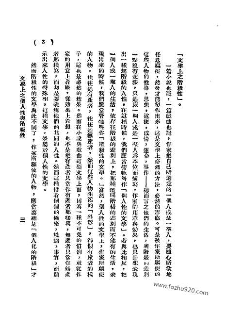 《语丝》民国周报_1929年_第4卷第29期_语丝_民国周报