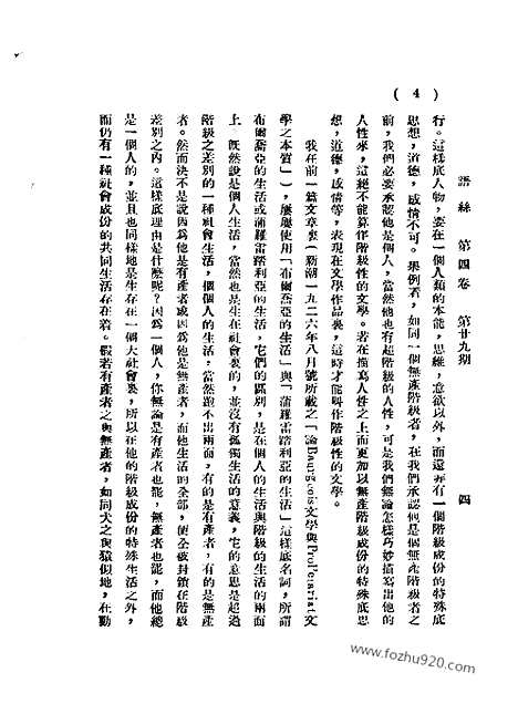 《语丝》民国周报_1929年_第4卷第29期_语丝_民国周报