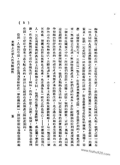 《语丝》民国周报_1929年_第4卷第29期_语丝_民国周报