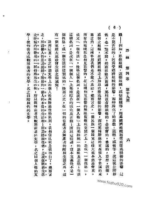 《语丝》民国周报_1929年_第4卷第29期_语丝_民国周报